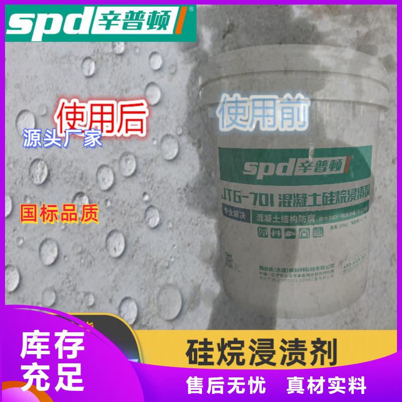 混凝土硅烷浸渍剂销售