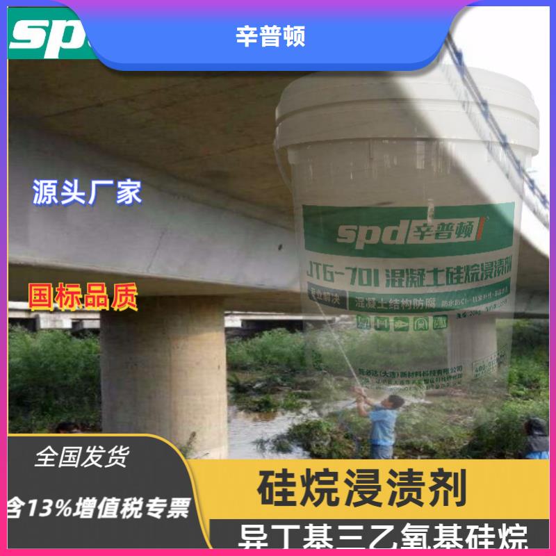 硅烷浸渍液批发