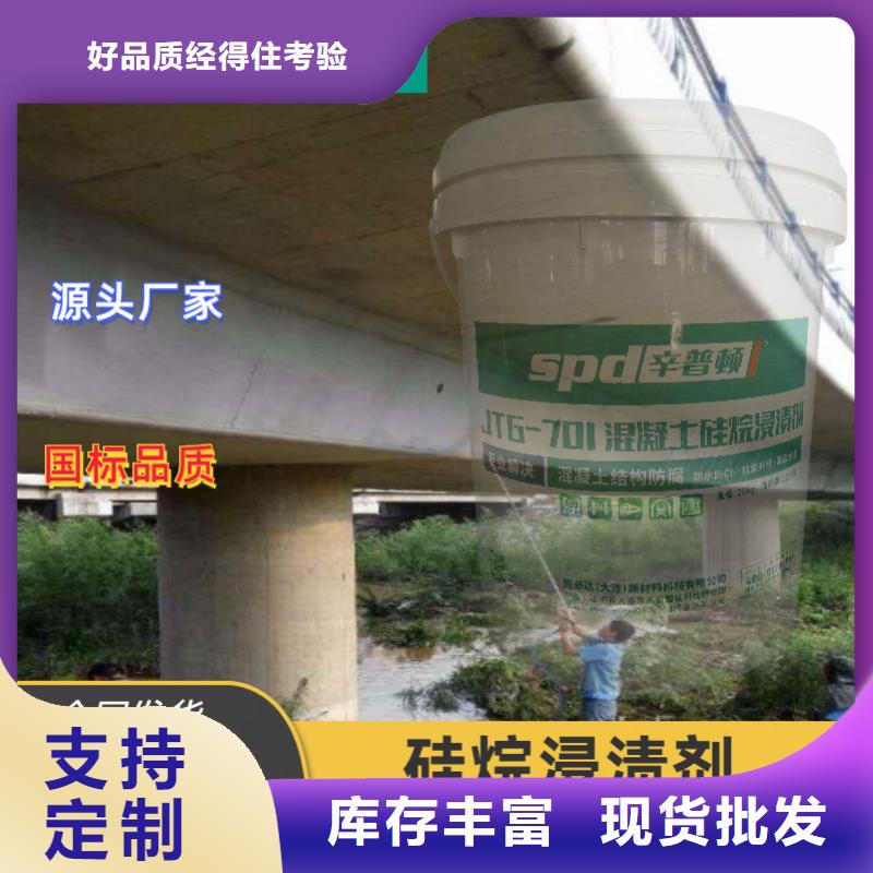 液体硅烷浸渍剂供应商