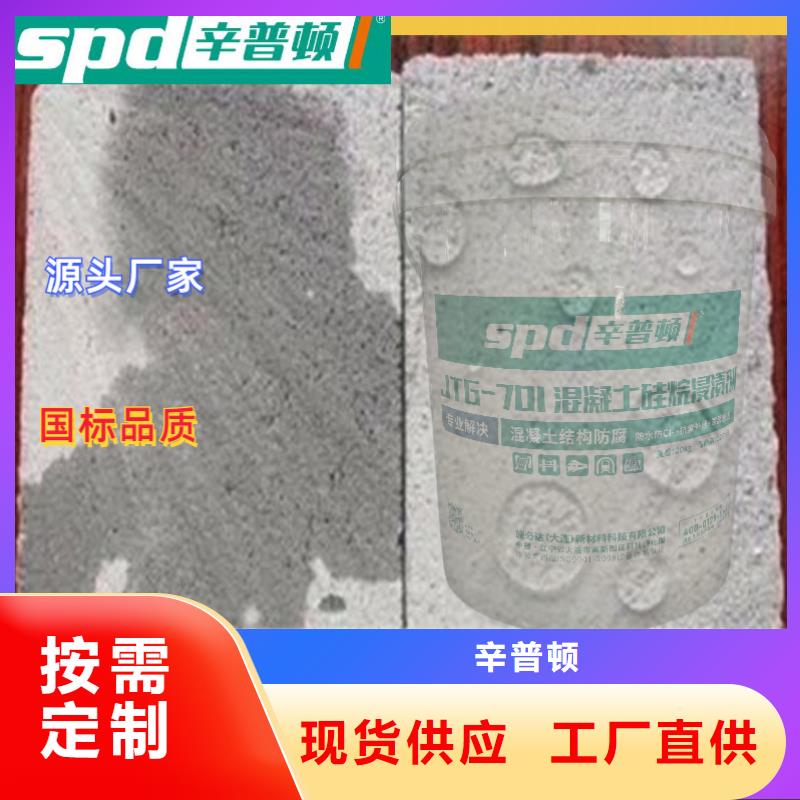 混凝土防护硅烷涂料生产厂家