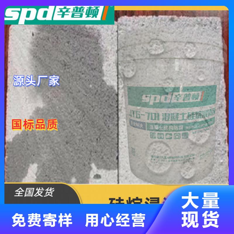 混凝土硅烷浸渍剂本地厂家