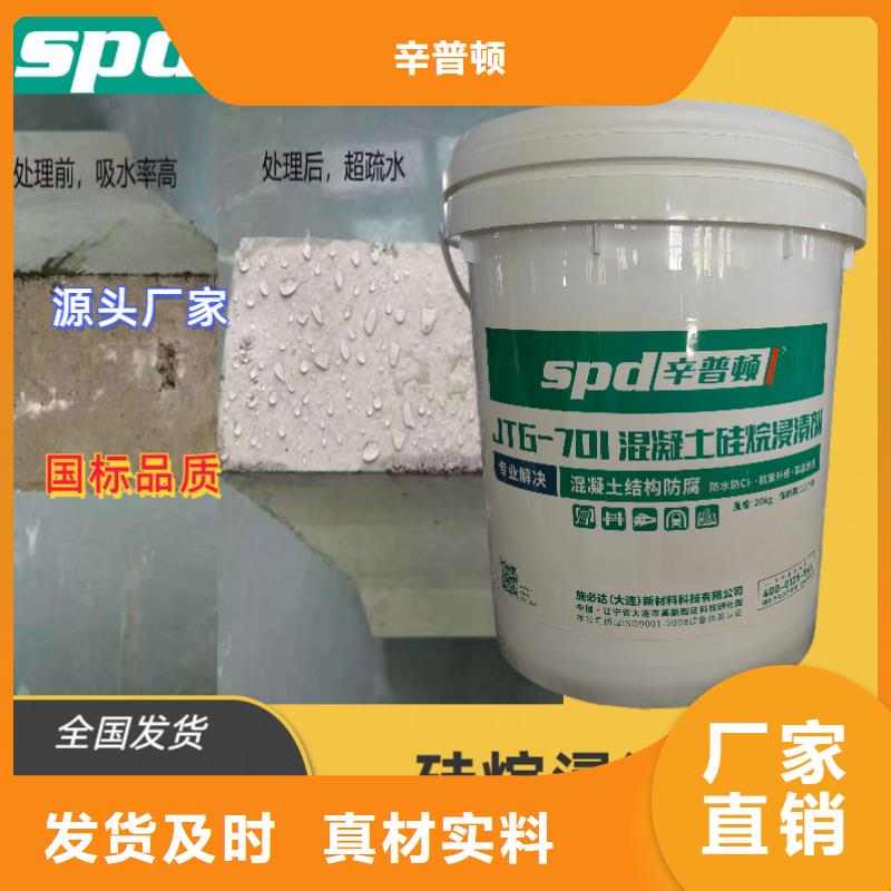 海工硅烷浸渍涂料产品介绍