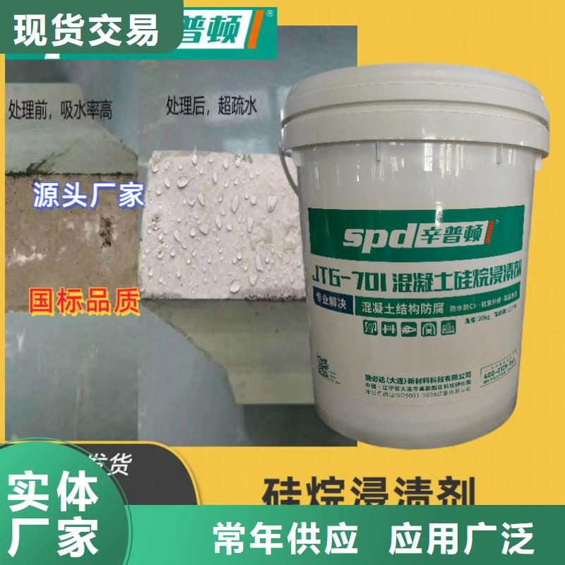 海工硅烷浸渍剂正规厂家