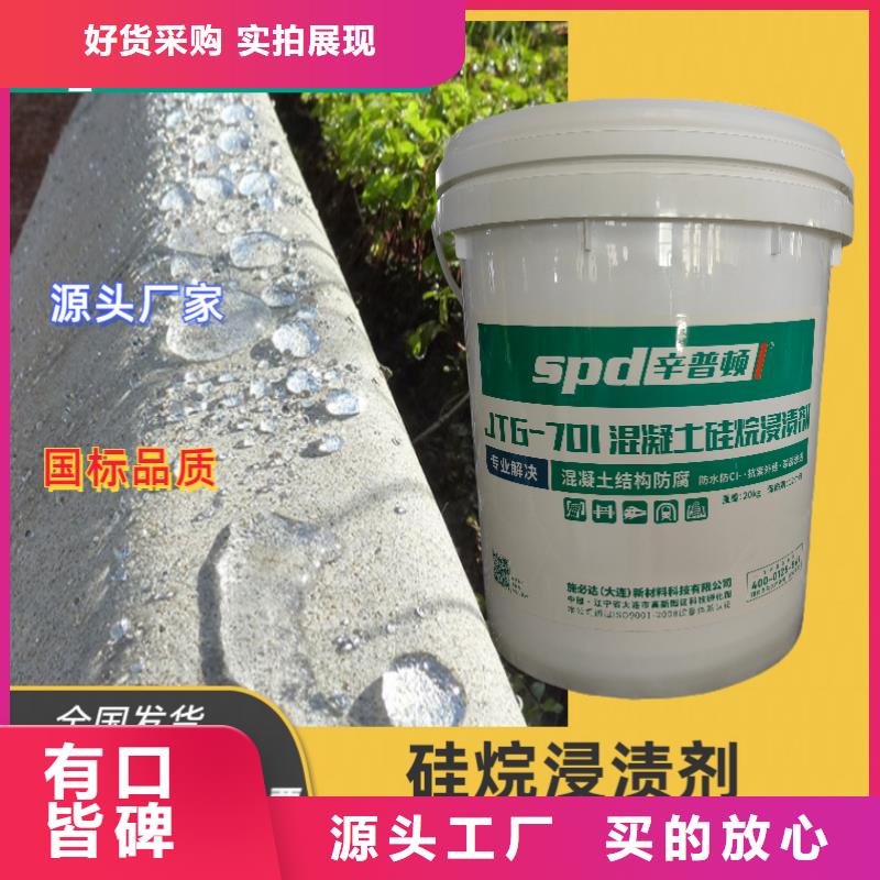 混凝土硅烷浸渍剂生产厂家