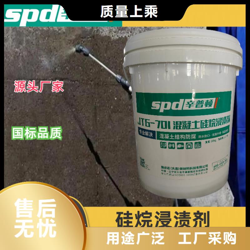 混凝土硅烷浸渍剂销售