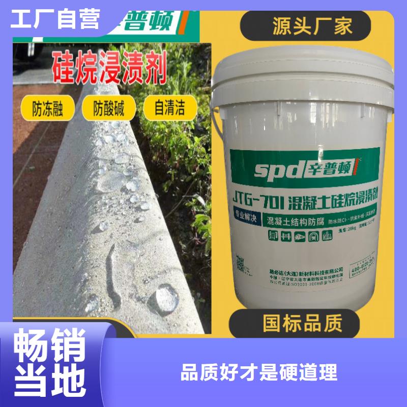 混凝土硅烷浸渍剂批发