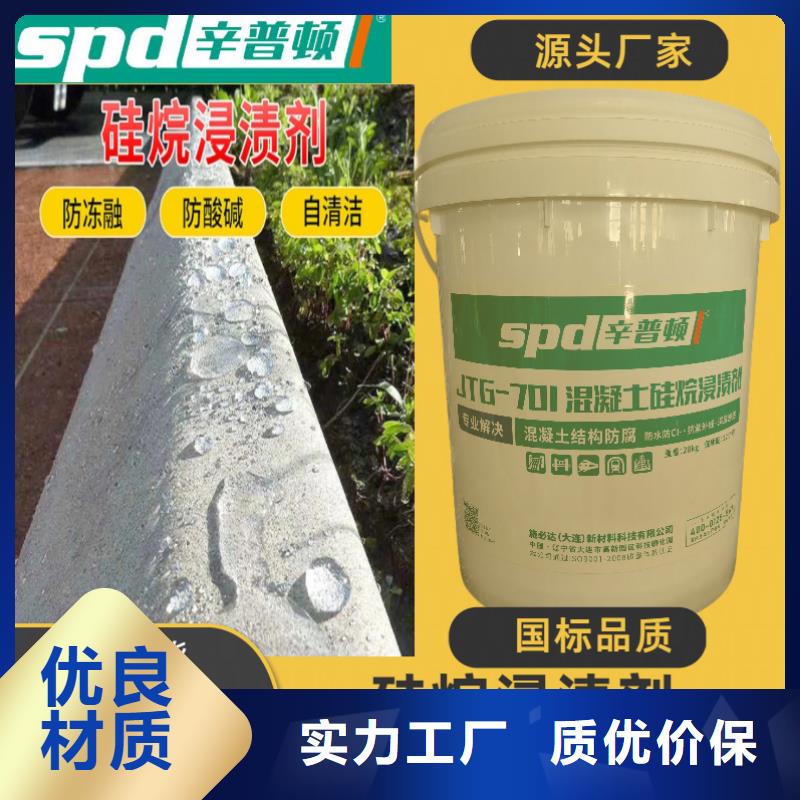 混凝土硅烷养护剂品质放心