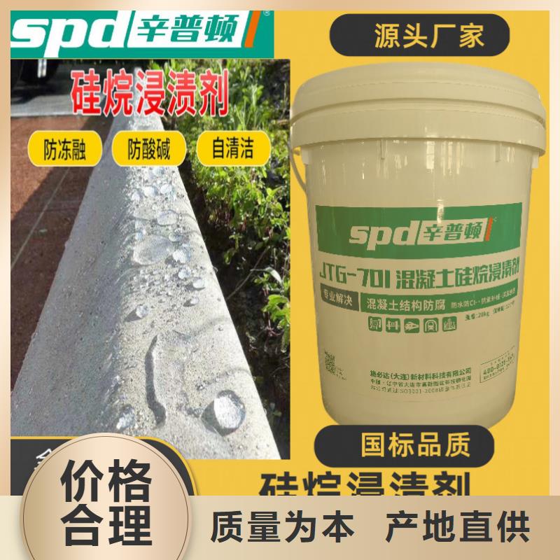 硅烷浸渍剂解决方案