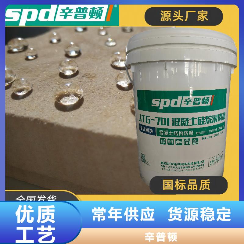 混凝土硅烷浸渍剂销售