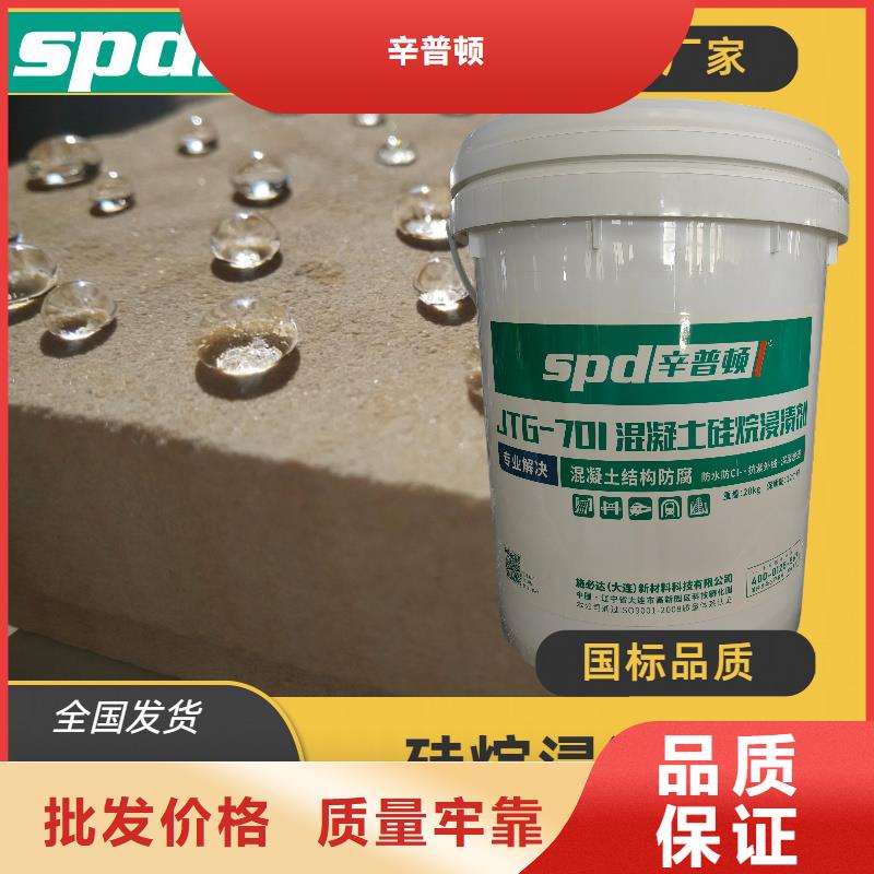 混凝土硅烷浸渍剂批发价格