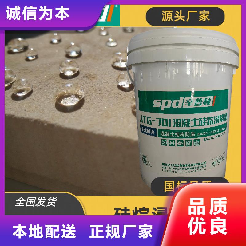 混凝土防腐硅烷浸渍剂供应商