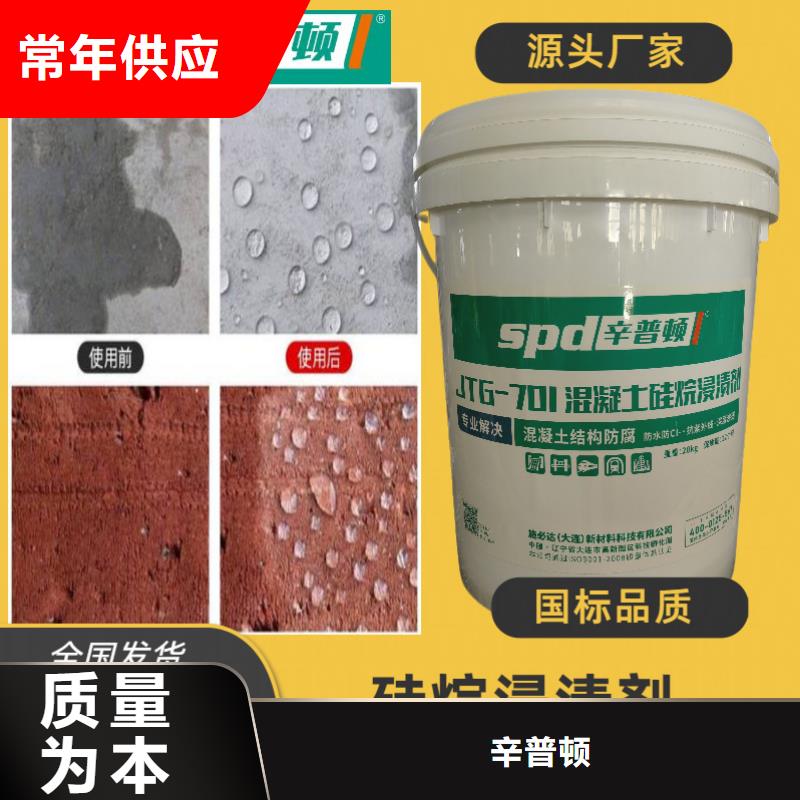 混凝土防护硅烷浸渍剂销售
