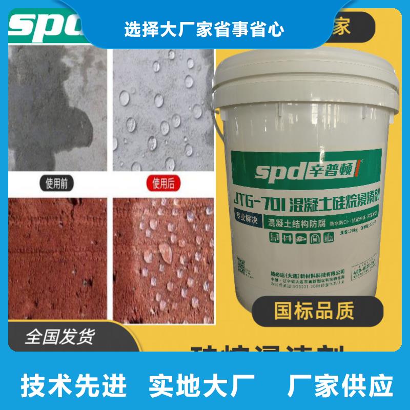 液体硅烷浸渍剂供应商