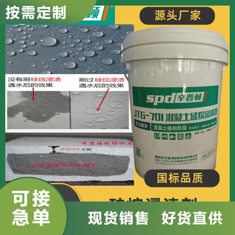 混凝土硅烷浸渍液价格