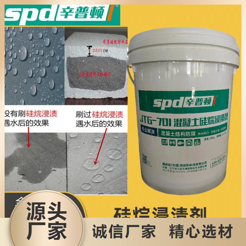 混凝土硅烷浸渍剂生产厂家