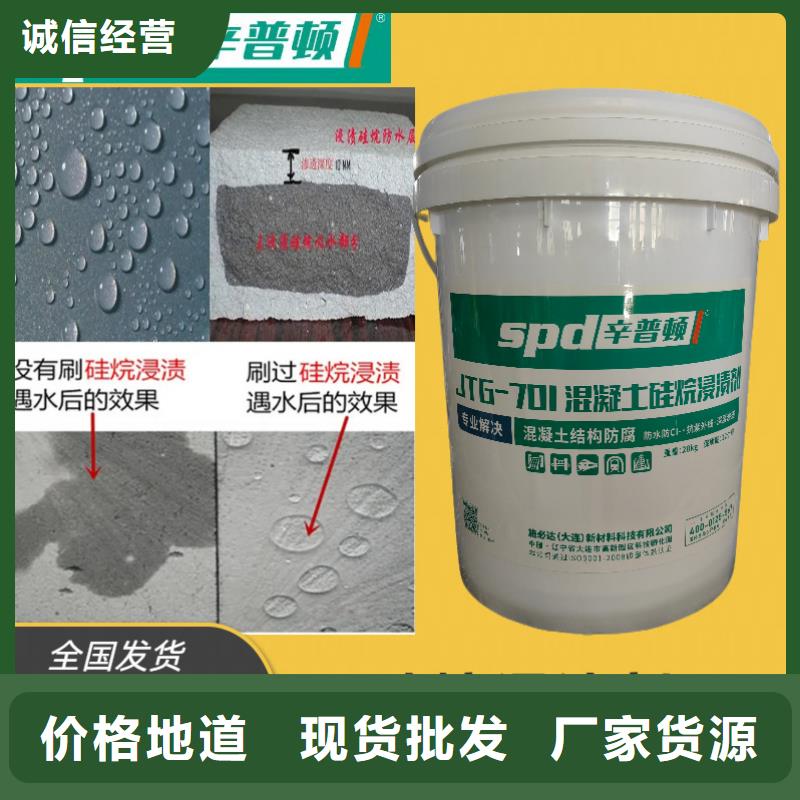 混凝土硅烷浸渍膏公司