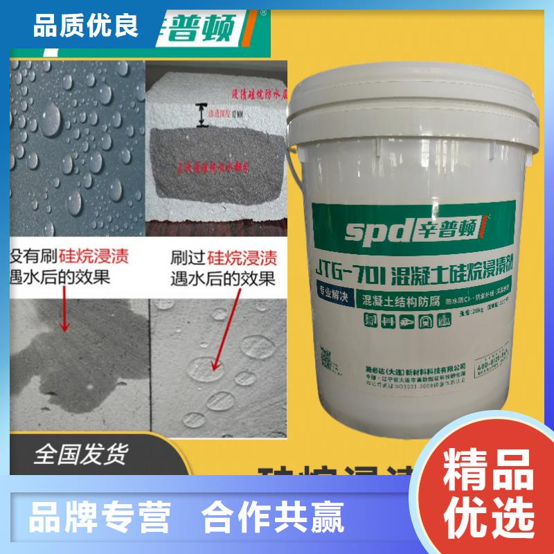 混凝土防腐硅烷浸渍剂批发零售
