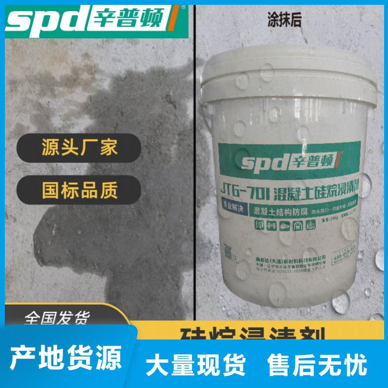 液体硅烷浸渍剂厂家供应