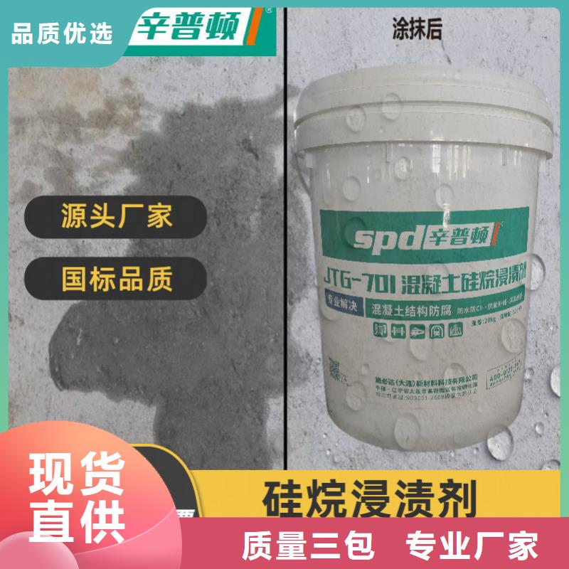 混凝土防护硅烷涂料工厂直销