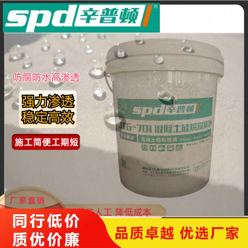 混凝土硅烷浸渍剂生产厂家