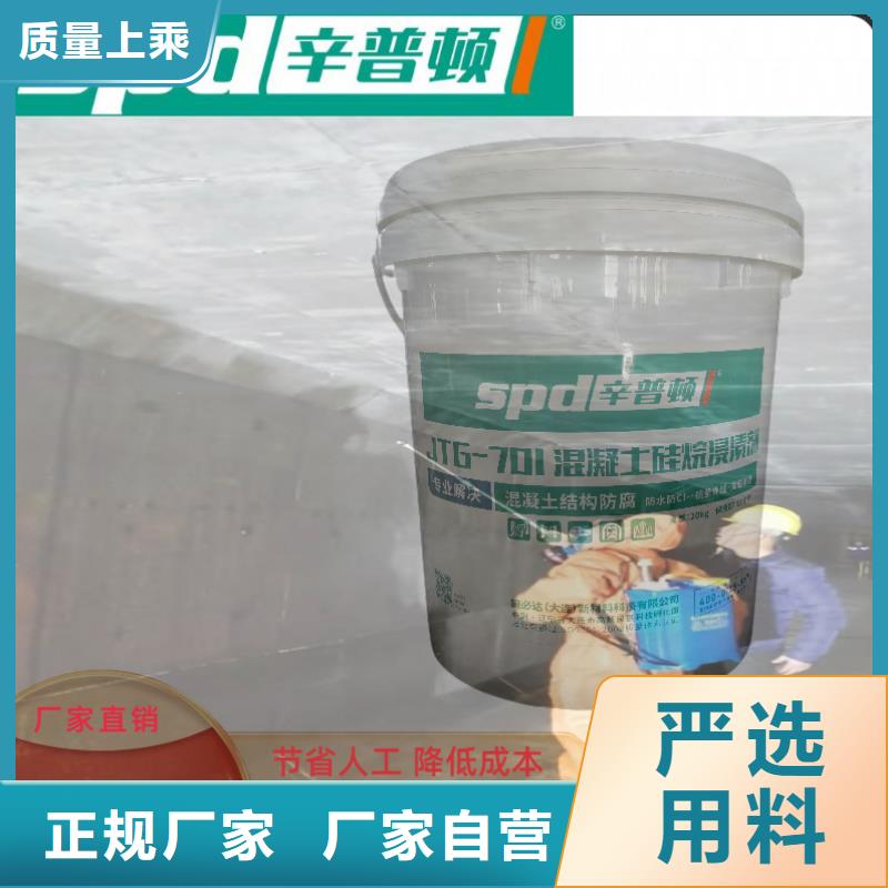 混凝土硅烷浸渍剂源头厂家