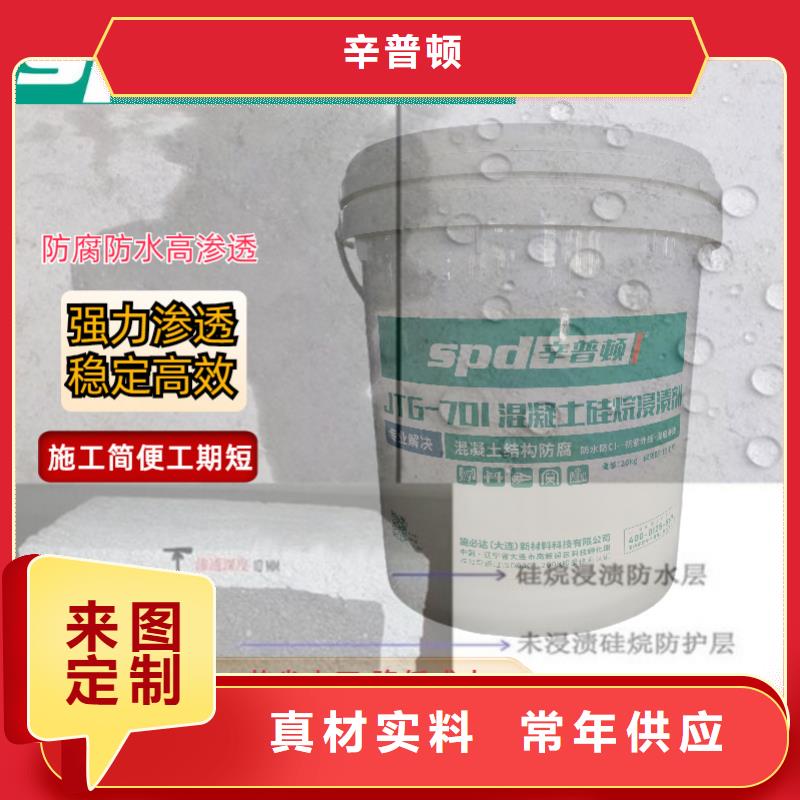 混凝土硅烷浸渍剂型号齐全