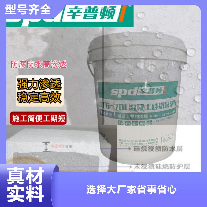 混凝土硅烷浸渍剂销售