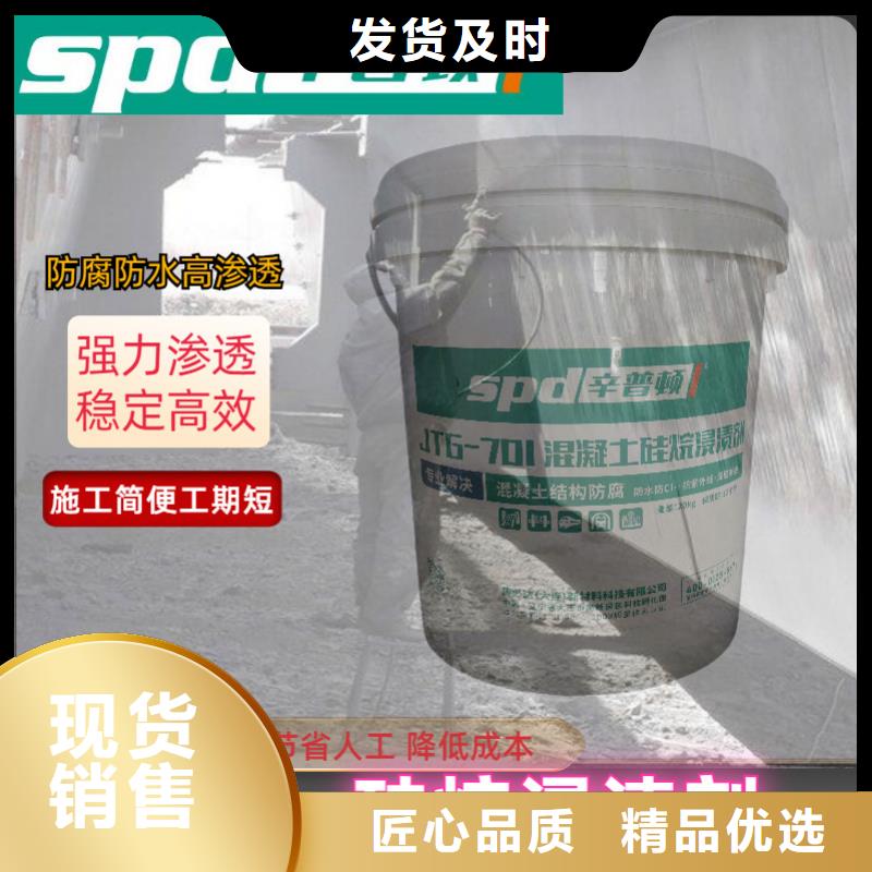 混凝土硅烷浸渍剂生产厂家