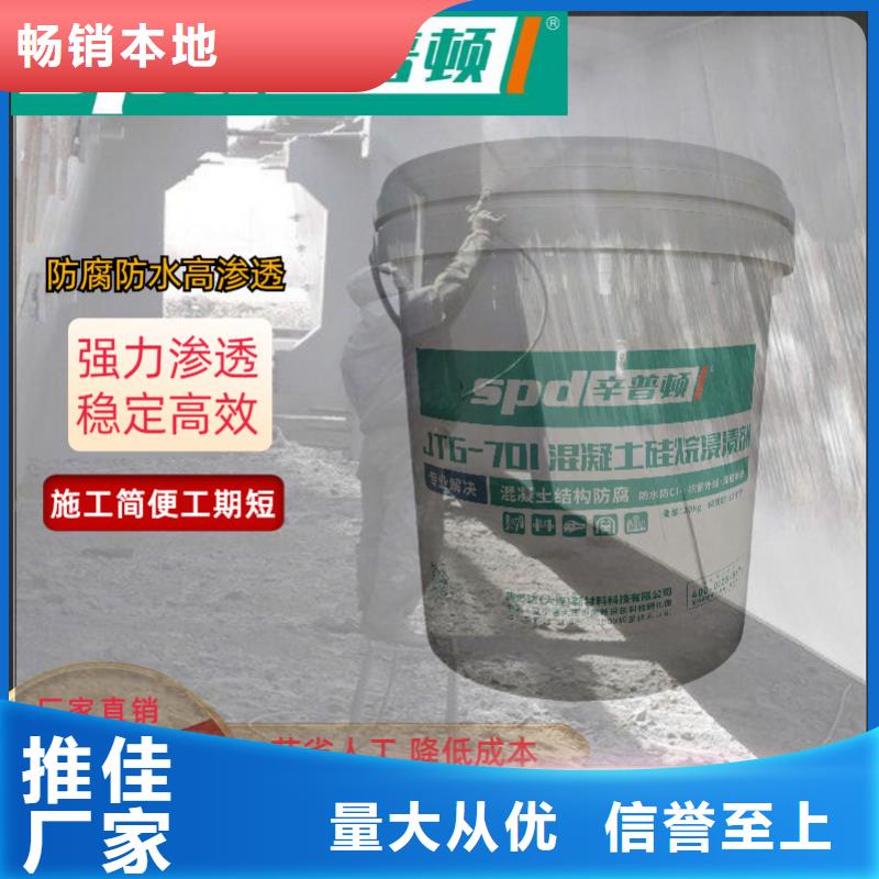 混凝土硅烷浸渍剂供应商