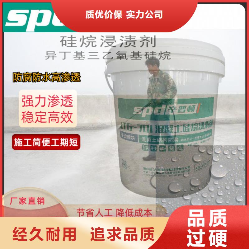 混凝土硅烷浸渍剂价格