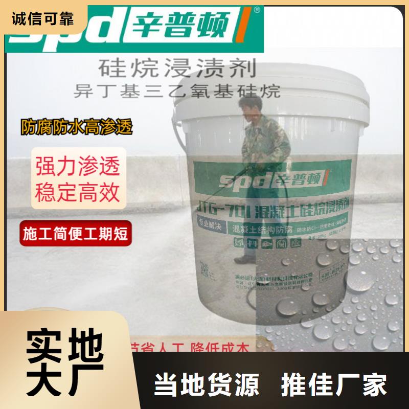 公路硅烷浸渍剂货源充足