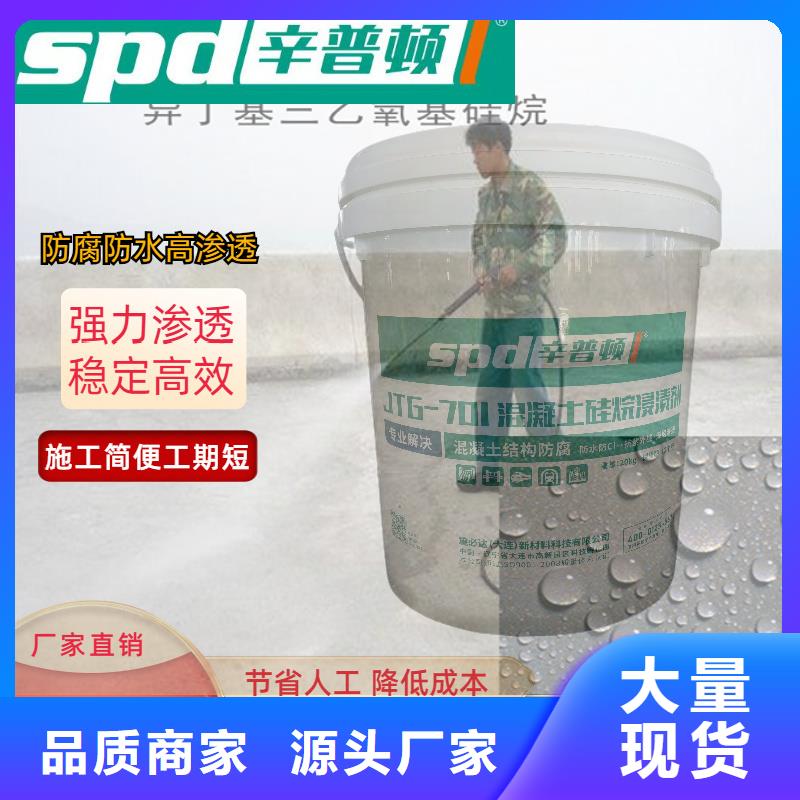混凝土硅烷保护剂零售