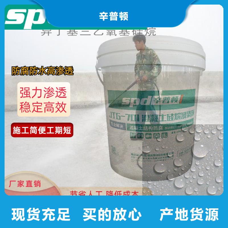 海工硅烷浸渍剂正规厂家