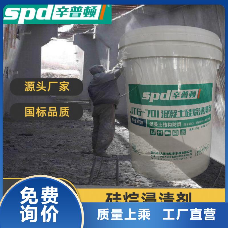 混凝土硅烷浸渍剂生产厂家