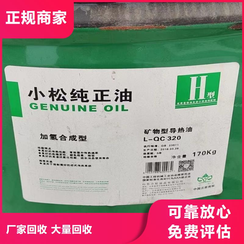【 快速上门回收异氰酸酯-回收香精香料上门估价】-中祥氢氧化锂回收公司(湛江市分公司)