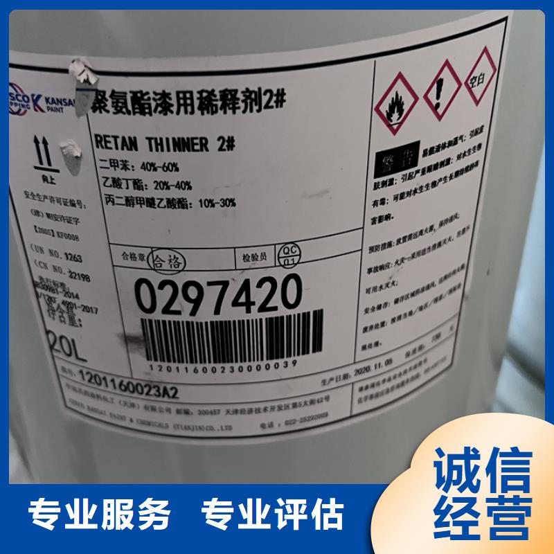 【 快速上门回收异氰酸酯-回收香精香料上门估价】-中祥氢氧化锂回收公司(湛江市分公司)