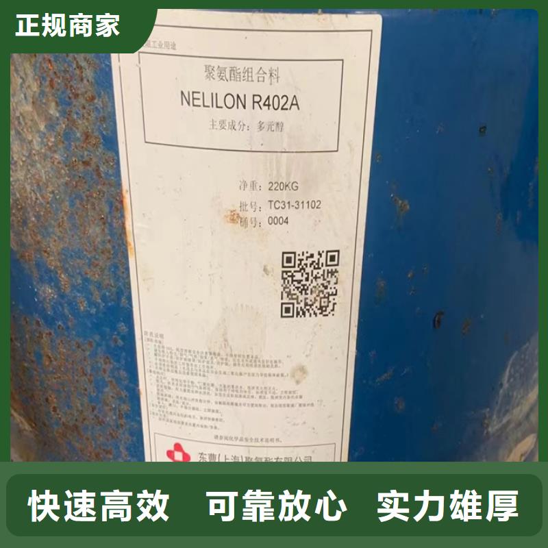 快速上门回收异氰酸酯-回收异氰酸酯看货报价