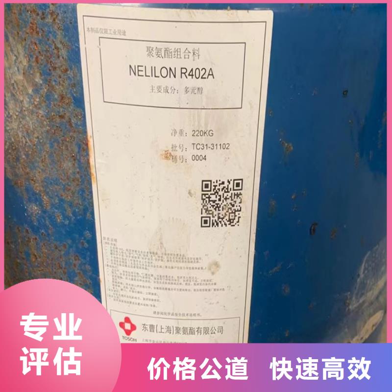 快速上门回收异氰酸酯回收香精香料高价靠谱
