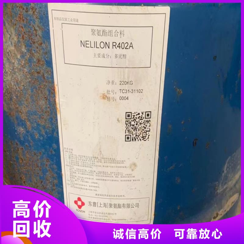 快速上门回收异氰酸酯回收环氧树脂本地企业