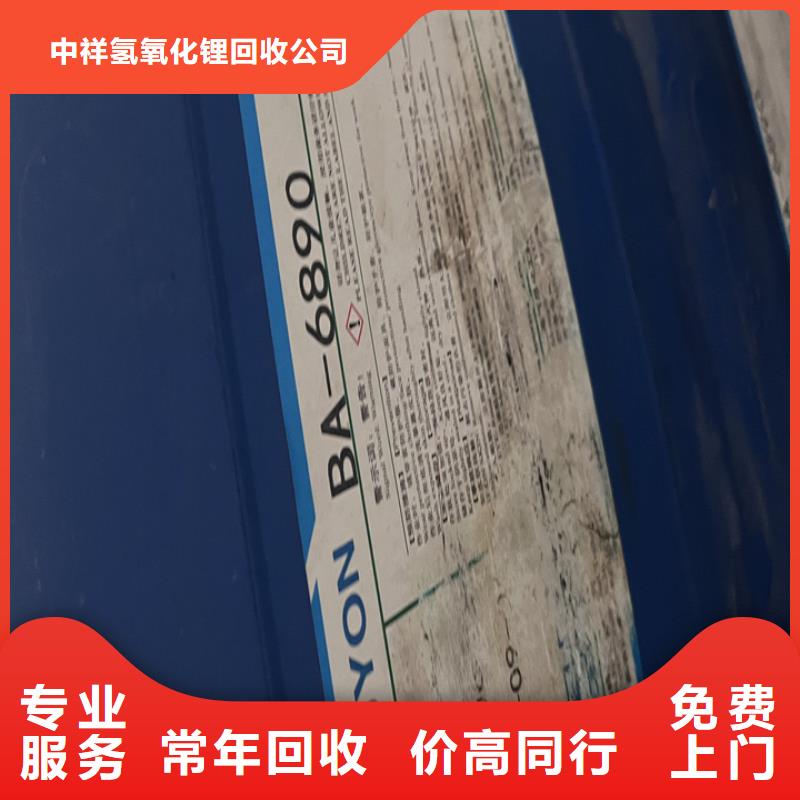 【 快速上门回收异氰酸酯-回收香精香料上门估价】-中祥氢氧化锂回收公司(湛江市分公司)