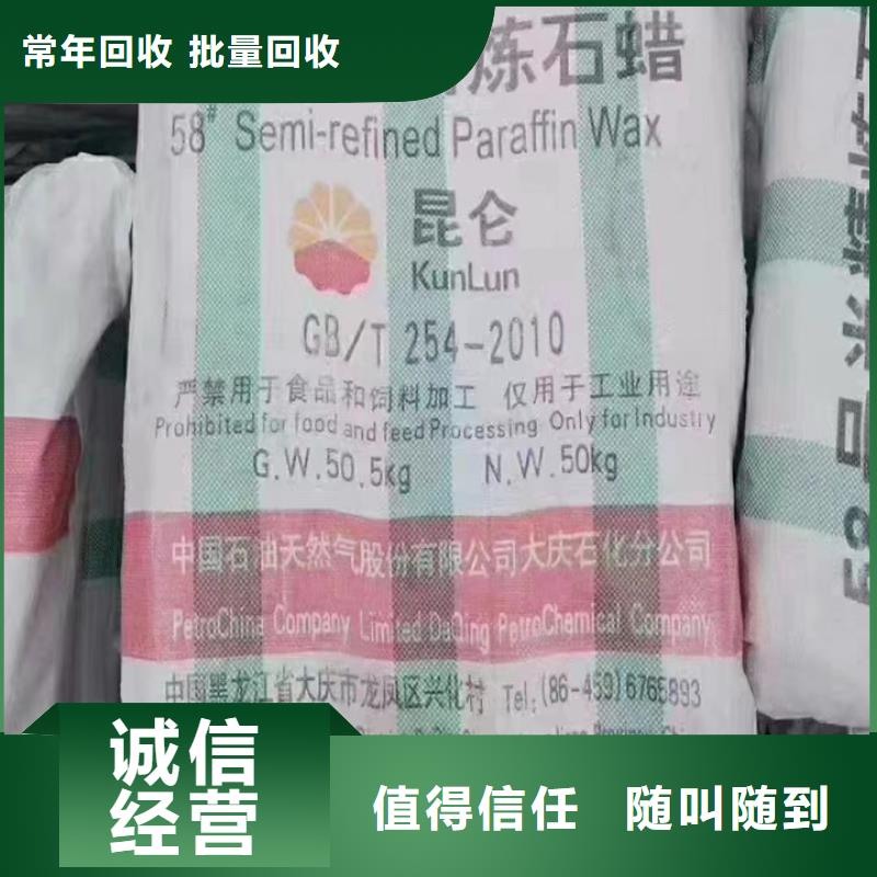 华阴回收聚氨酯预聚体回收全精炼石蜡