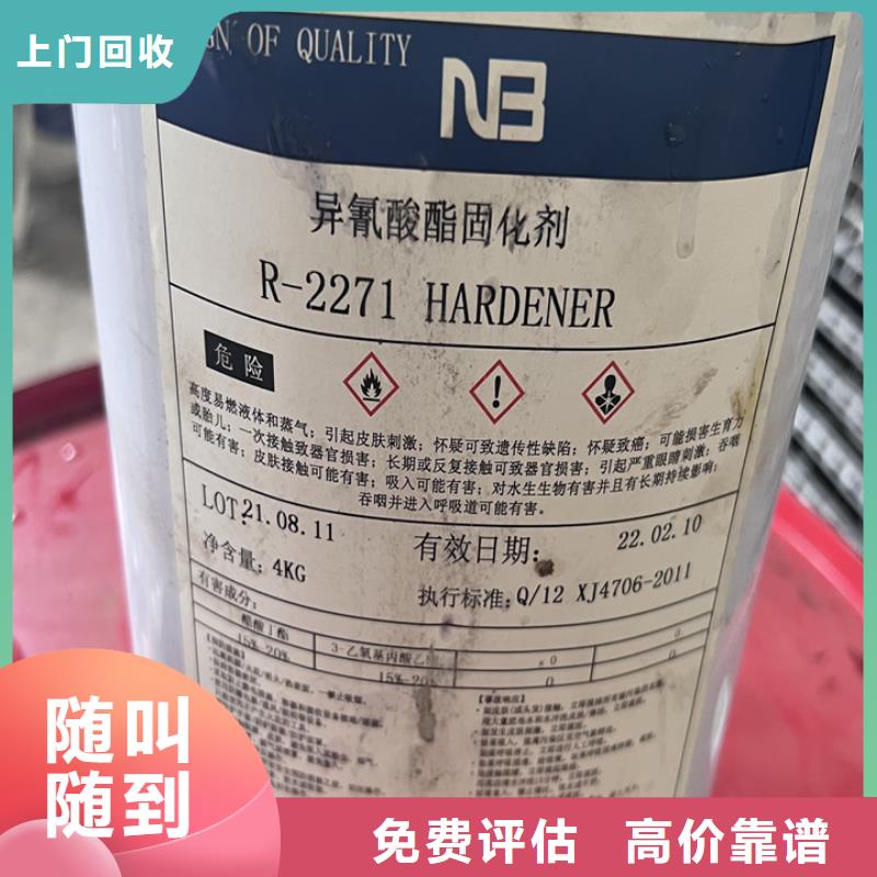 快速上门回收异氰酸酯【二手日化原料】常年回收
