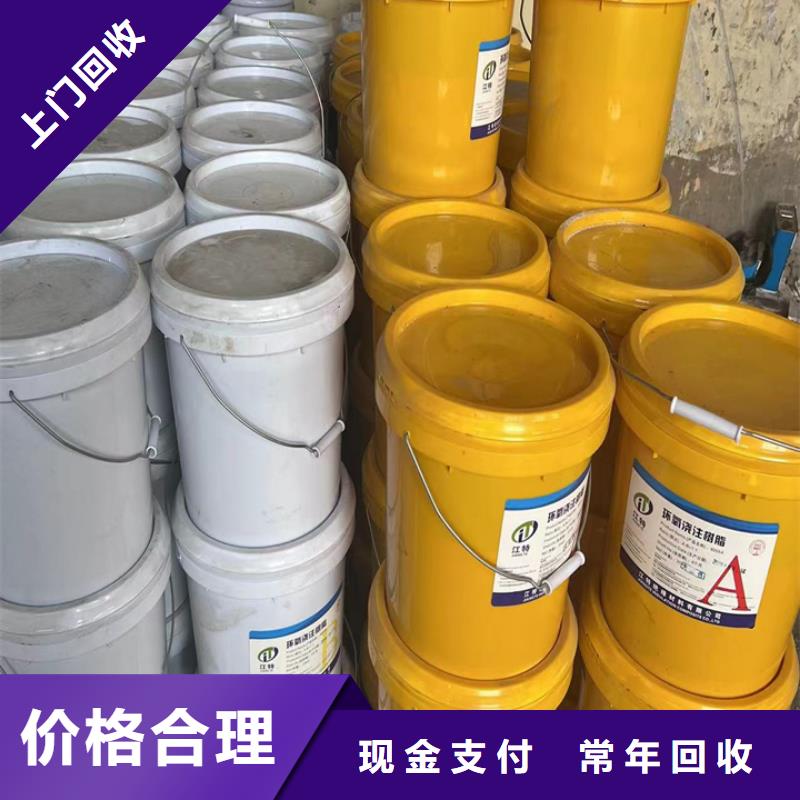 快速上门回收异氰酸酯回收环氧树脂本地企业