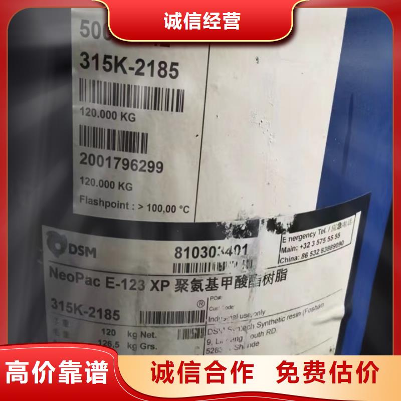 快速上门回收异氰酸酯回收香精香料高价靠谱