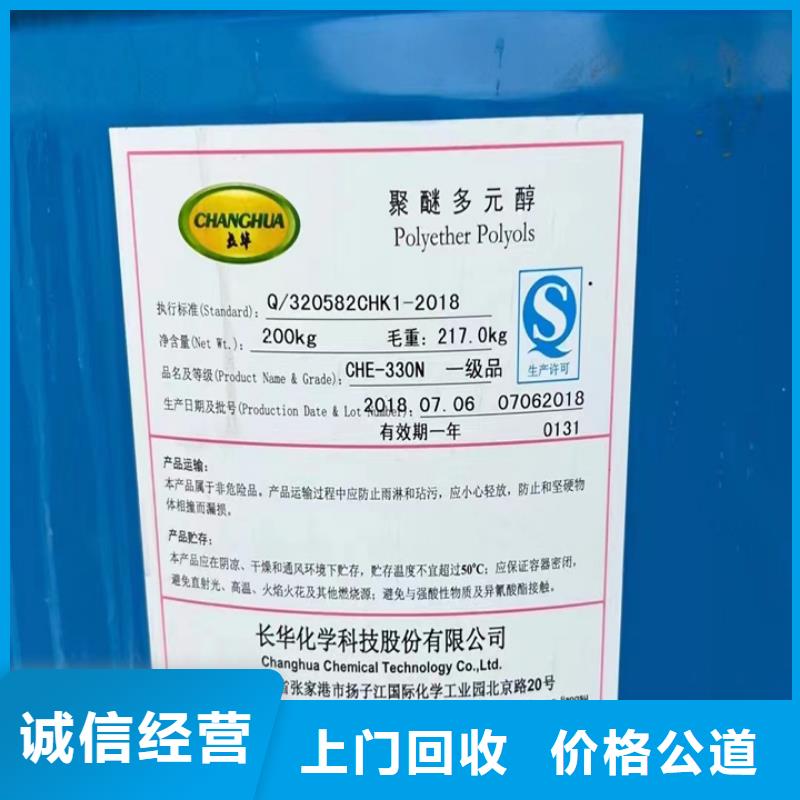 快速上门回收异氰酸酯回收聚醚多元醇值得信任