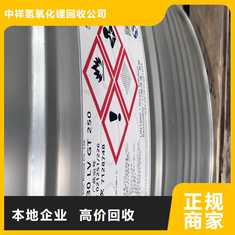 【 快速上门回收异氰酸酯-回收香精香料上门估价】-中祥氢氧化锂回收公司(湛江市分公司)