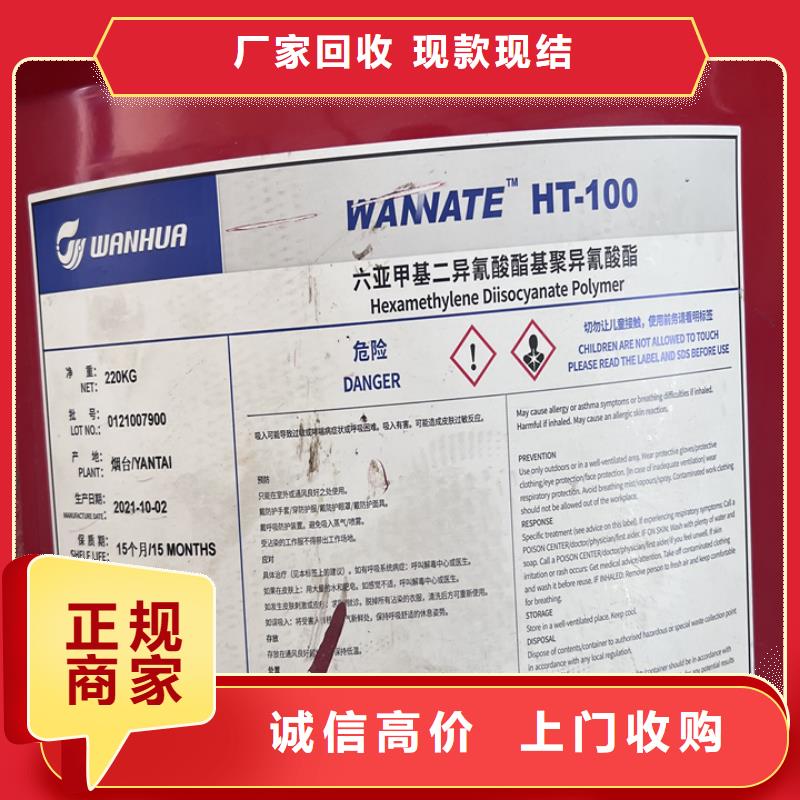 快速上门回收异氰酸酯回收聚醚多元醇值得信任