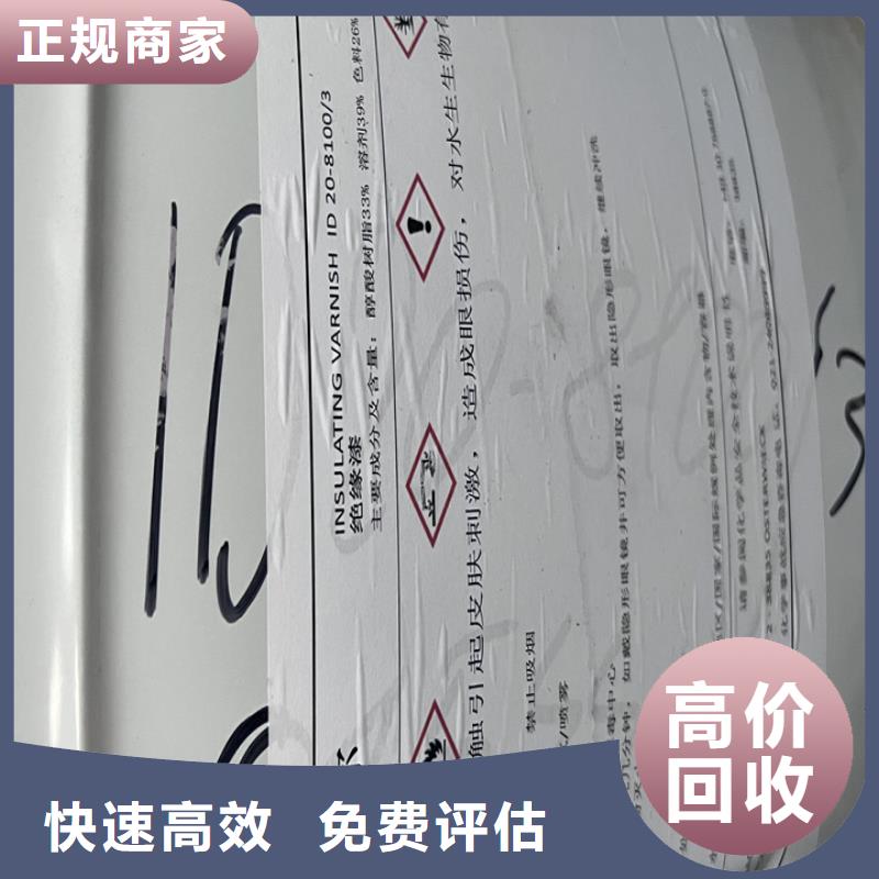 快速上门回收异氰酸酯_回收异氰酸酯上门快