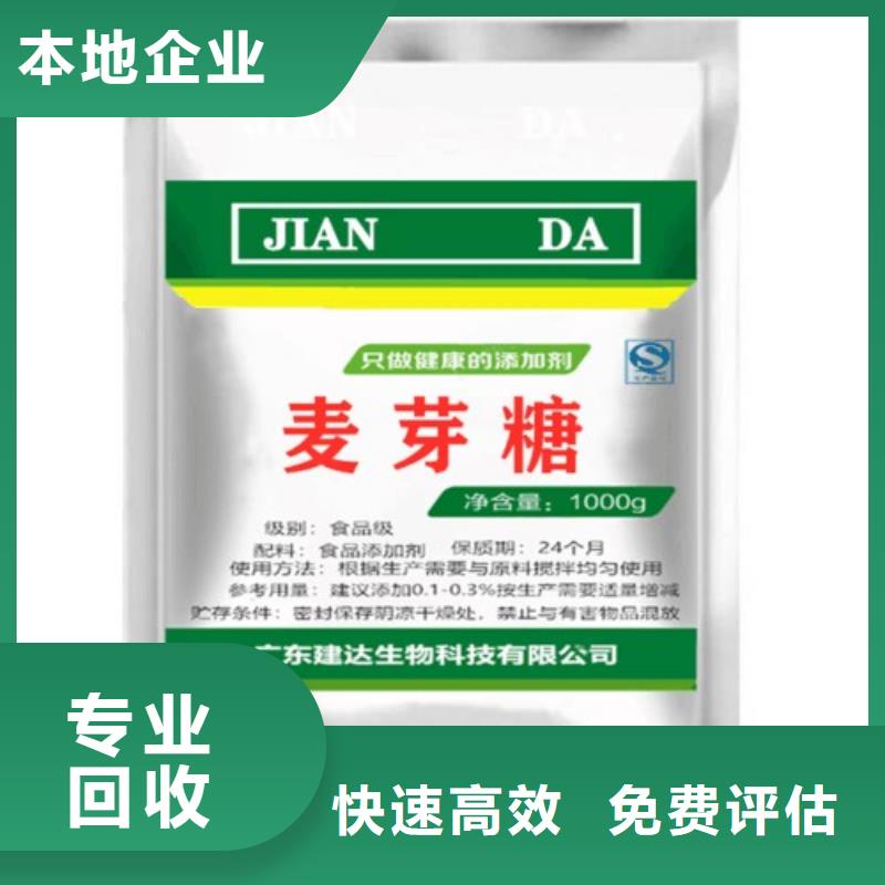 平湖哪里回收过期异佛尔酮二异氰酸酯24小时上门回收