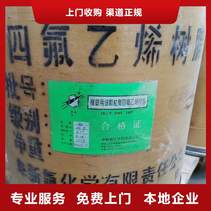 回收橡胶助剂【回收钛白粉】专业团队